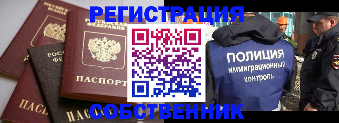 прописка для работы в Семилуках