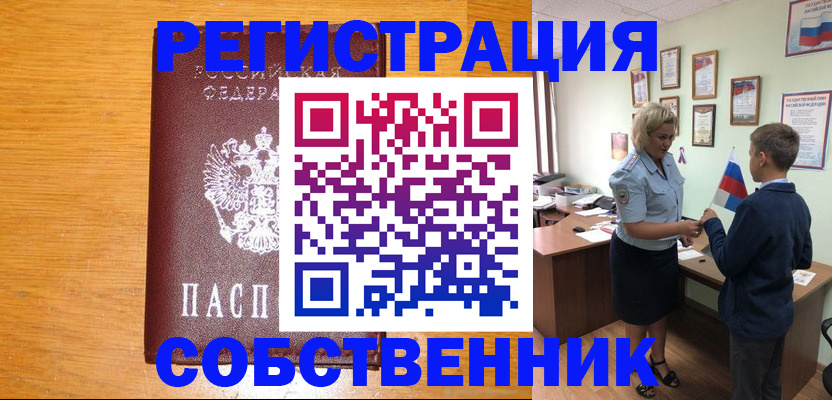 прописка в квартире в Семилуках